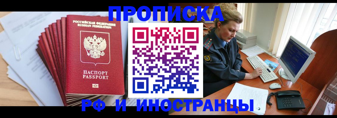 найти адрес прописки в Барнауле