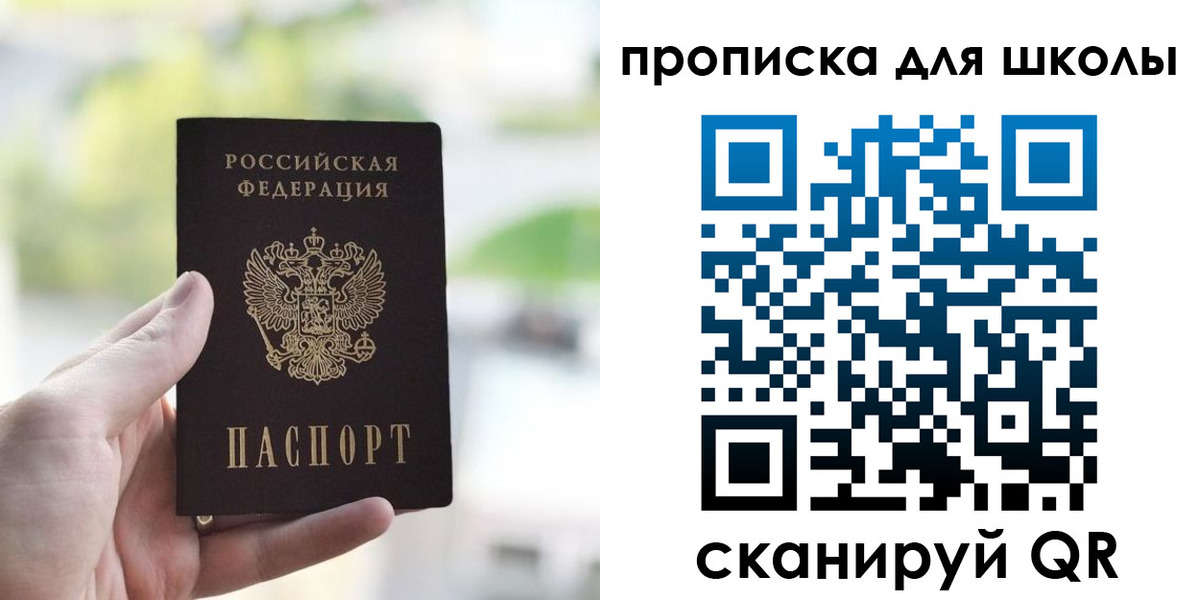 прописка от собственника в Барнауле