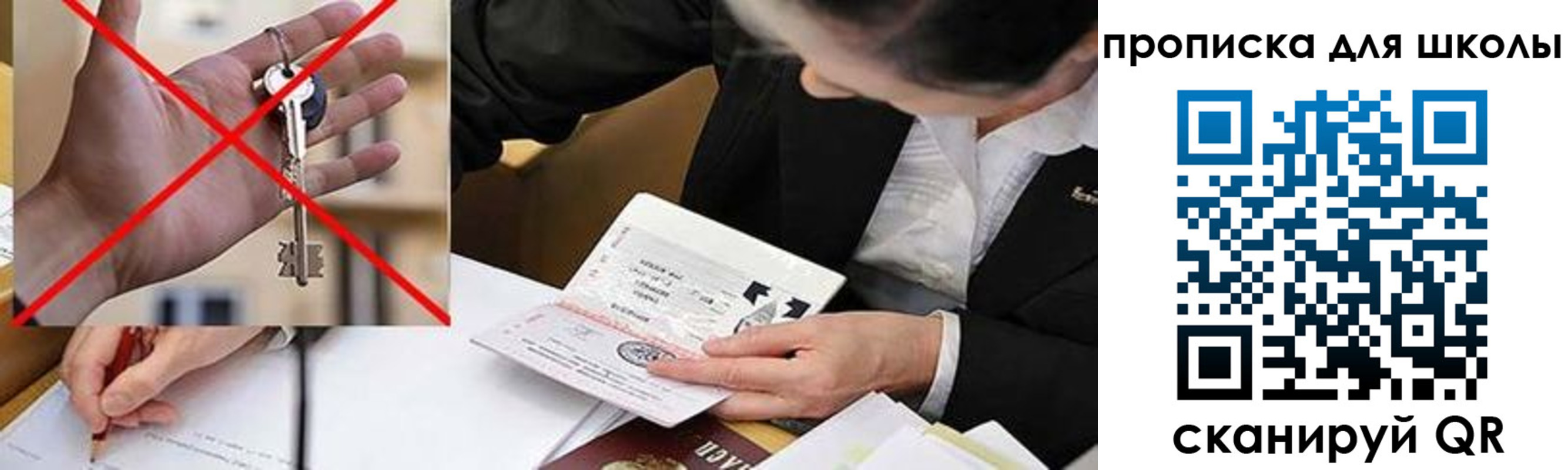 прописка для работы в Барнауле
