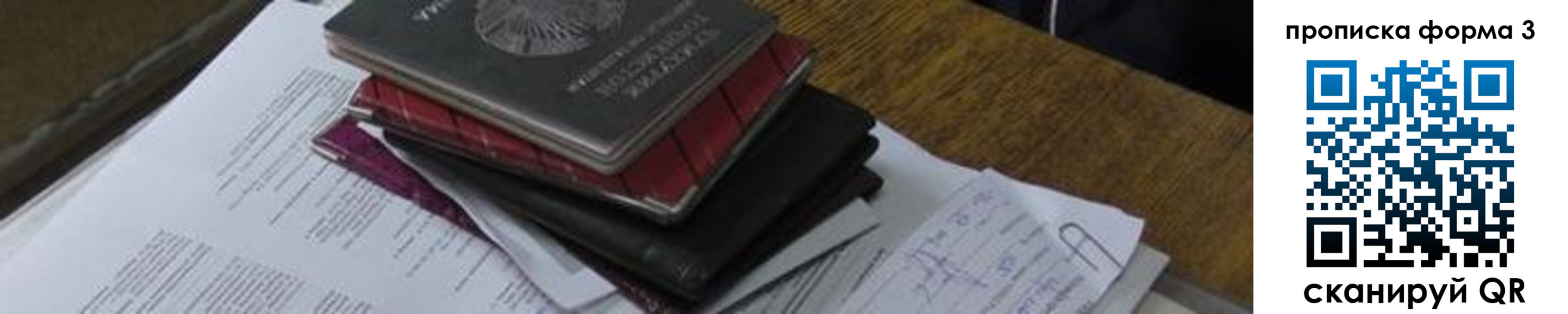прописка от собственника в Барнауле
