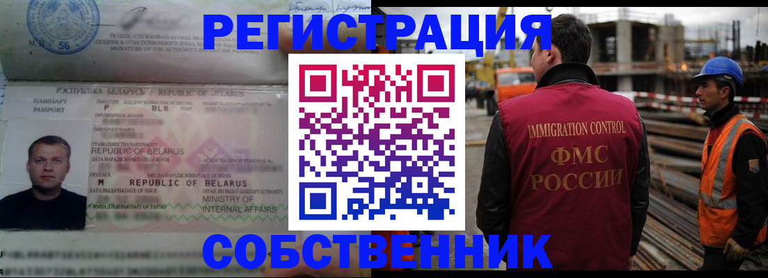 временная регистрация законно в Барнауле