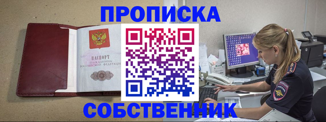 временная регистрация гарантия в Барнауле