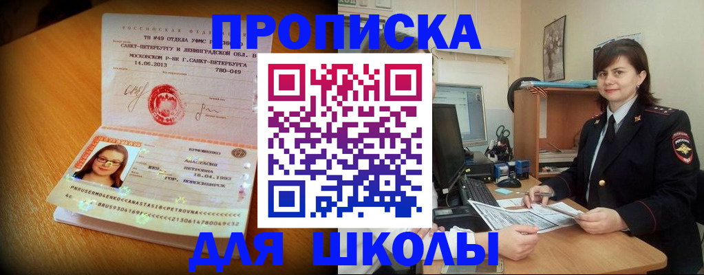 прописка в квартире в Барнауле