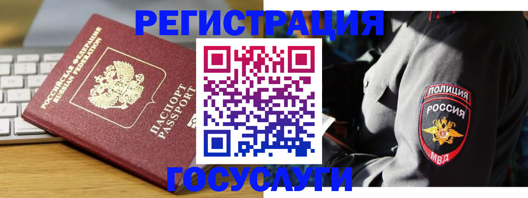 прописка гарантия в Барнауле