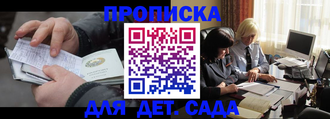 временная прописка в Барнауле