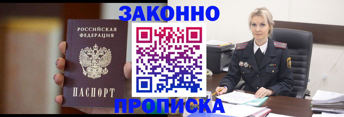 регистрация в Барнауле