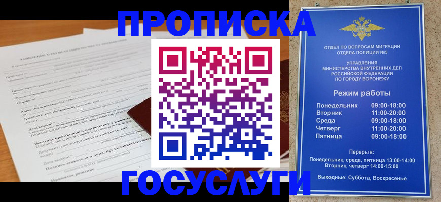 прописка штамп в Барнауле