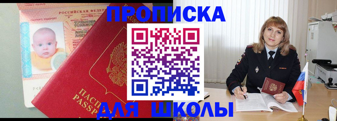 прописка в Барнауле