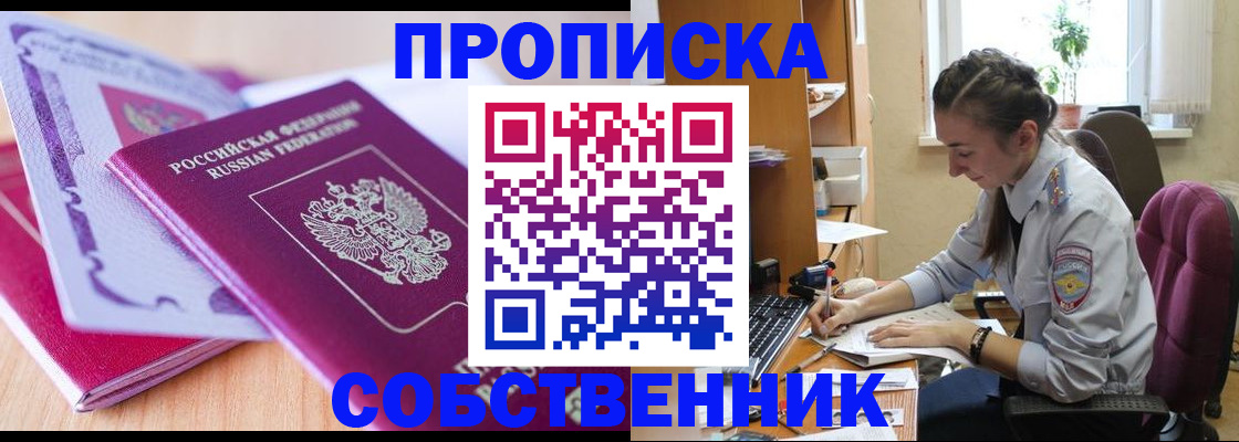 прописка паспорт в Барнауле