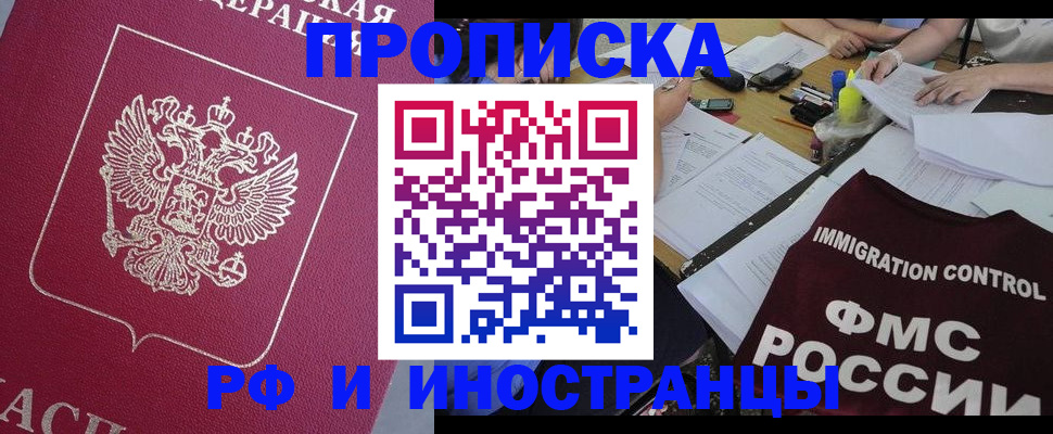 миграционный учет в Барнауле